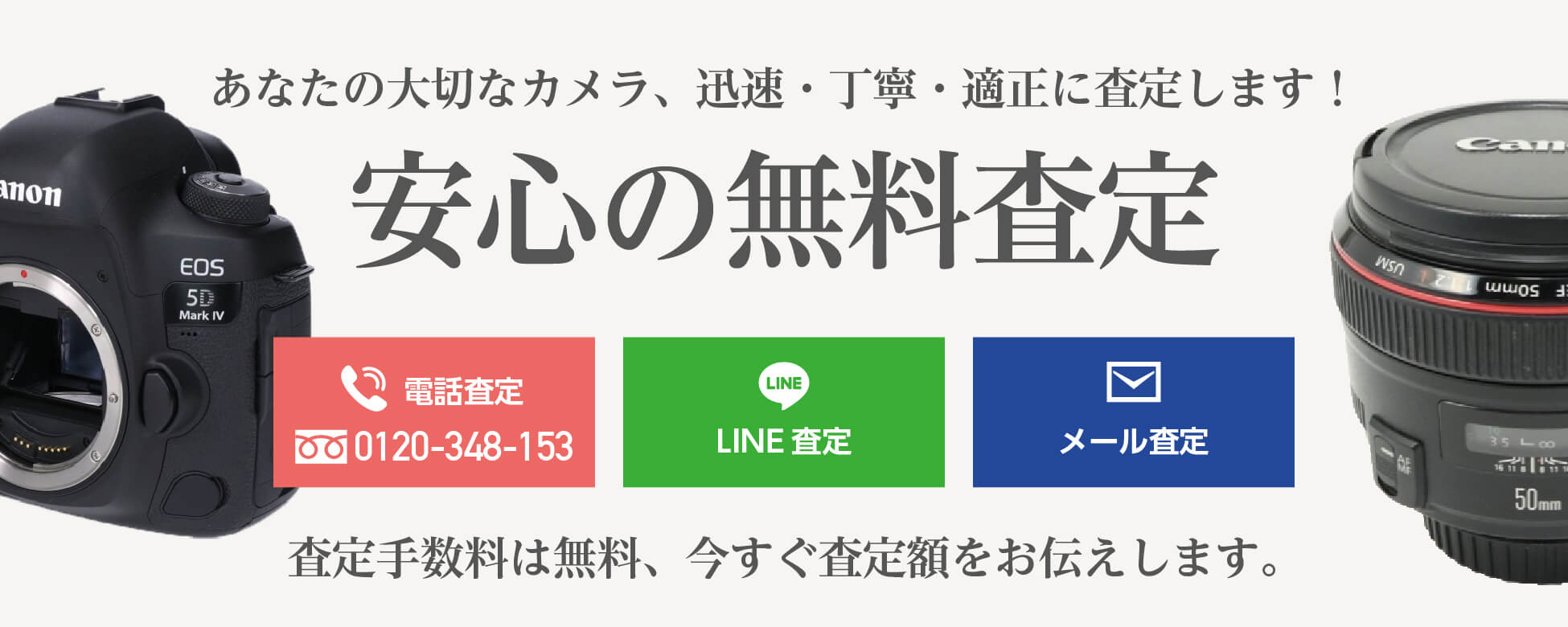 レンズの超高額買取ならYTHカメラ